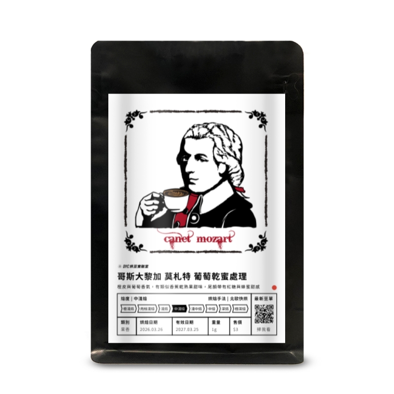 哥斯大黎加 莫札特 葡萄乾蜜處理 DYC打咖啡