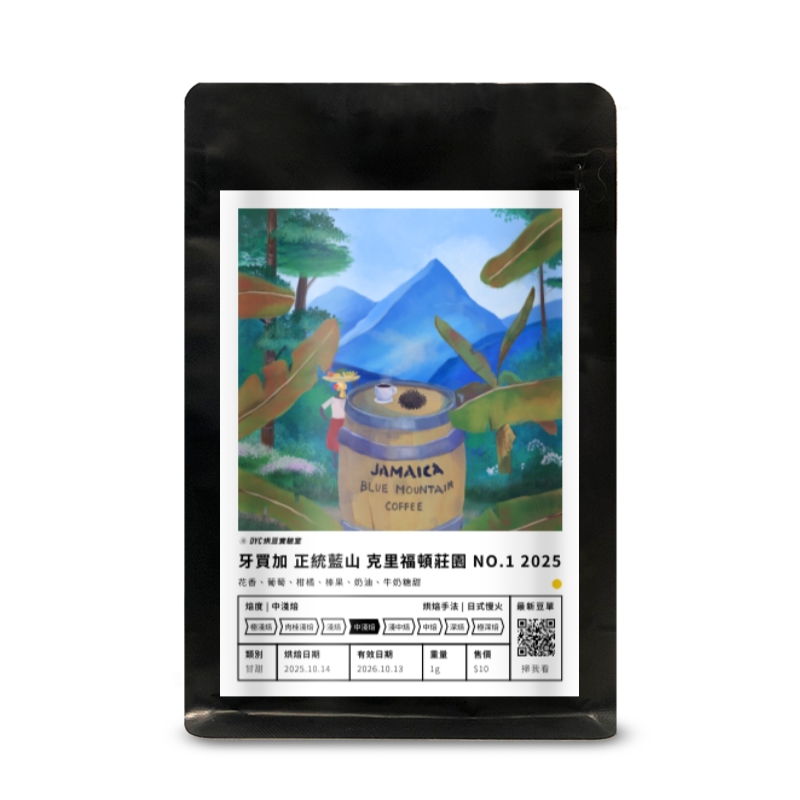 牙買加 正統藍山 克里福頓莊園 NO.1 2025 DYC打咖啡