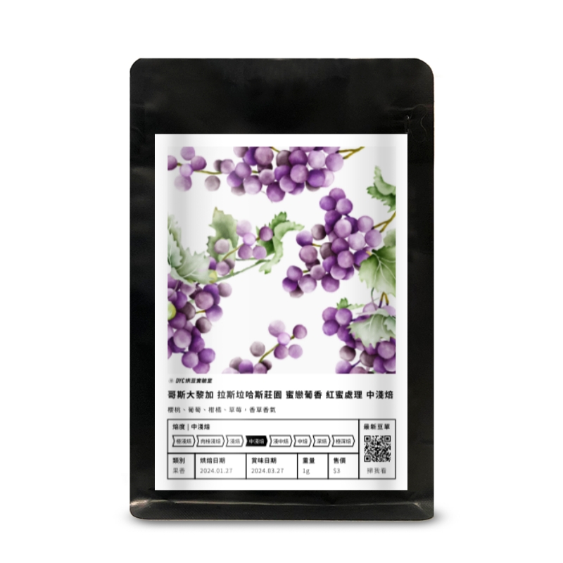 哥斯大黎加 拉斯垃哈斯莊園 蜜戀葡香 紅蜜處理 中淺焙 DYC打咖啡