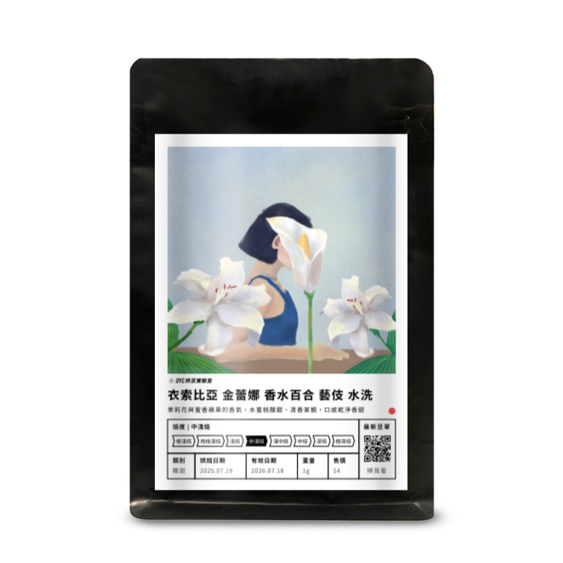 衣索比亞 金蕾娜 香水百合 藝伎 水洗 DYC打咖啡