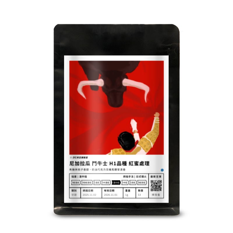 尼加拉瓜 鬥牛士 H1品種 紅蜜處理  DYC打咖啡