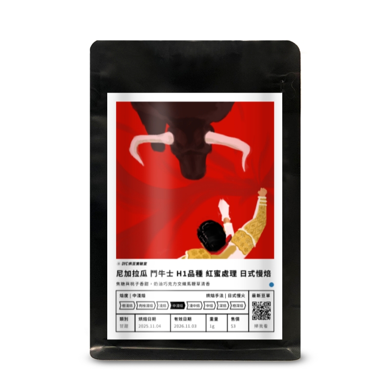 尼加拉瓜 鬥牛士 H1品種 紅蜜處理 日式慢焙 DYC打咖啡