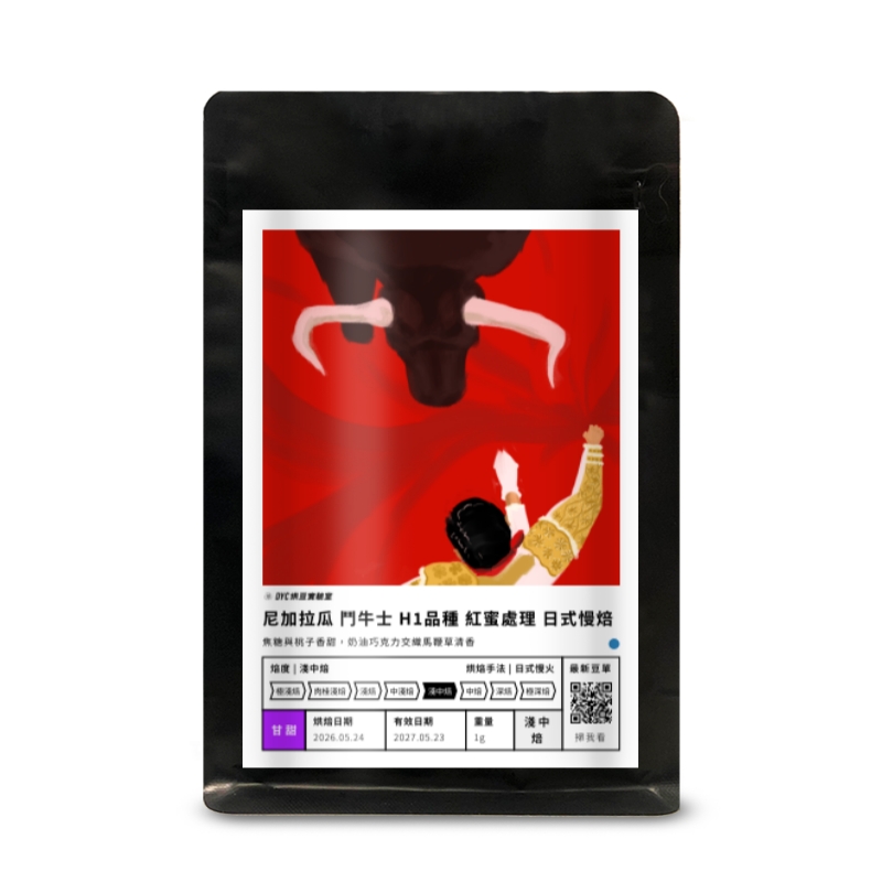 尼加拉瓜 鬥牛士 H1品種 紅蜜處理 日式慢焙 DYC打咖啡