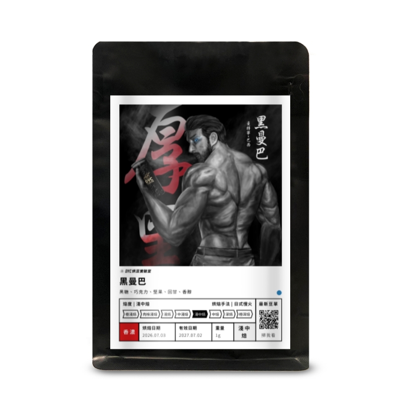 DYC Blend 黑曼巴 DYC打咖啡