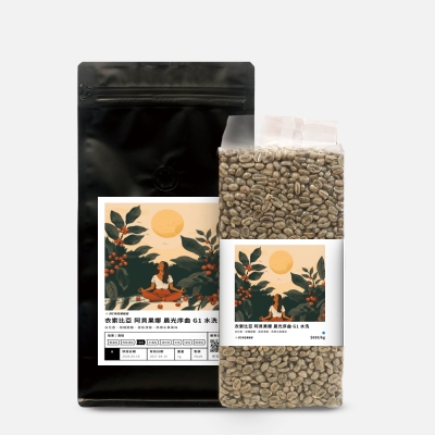 衣索比亞 阿貝果娜 晨光序曲 水洗 DYC打咖啡