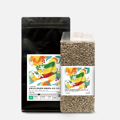 衣索比亞 耶加雪菲 經典耶加 水洗 TOP G2 - DYC打咖啡
