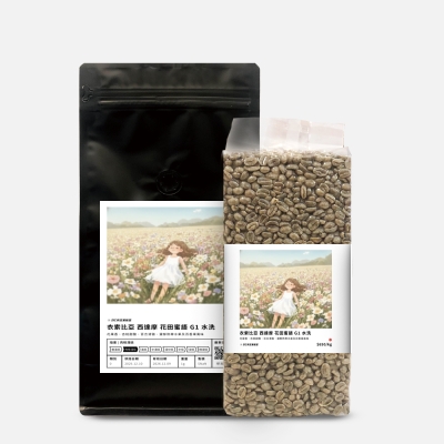 衣索比亞 西達摩 花田蜜語 G1 水洗 DYC打咖啡