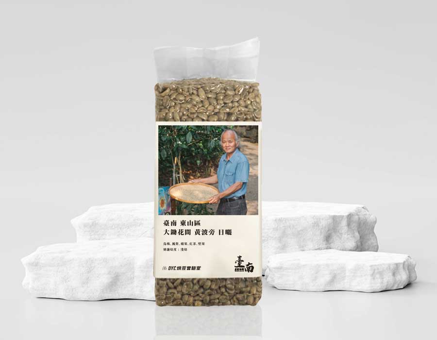 台灣 臺南 東山 大鋤花間 黃波旁 日曬 DYC打咖啡