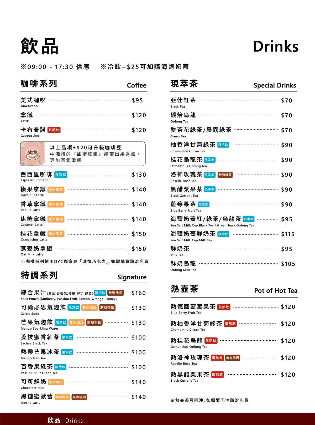 DYC打咖啡 台南永康門市菜單