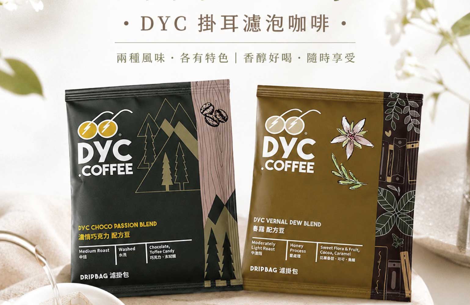 掛耳濾泡包 20入 - DYC打咖啡