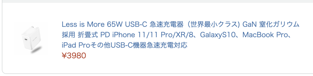 Less is More 65W USB-C 急速充電器(世界最小クラス) GaN 窒化ガリウム採用 折畳式 PD iPhone 11/11 Pro/XR/8、GalaxyS10、MacBook Pro、iPad Proその他USB-C機器急速充電対応
