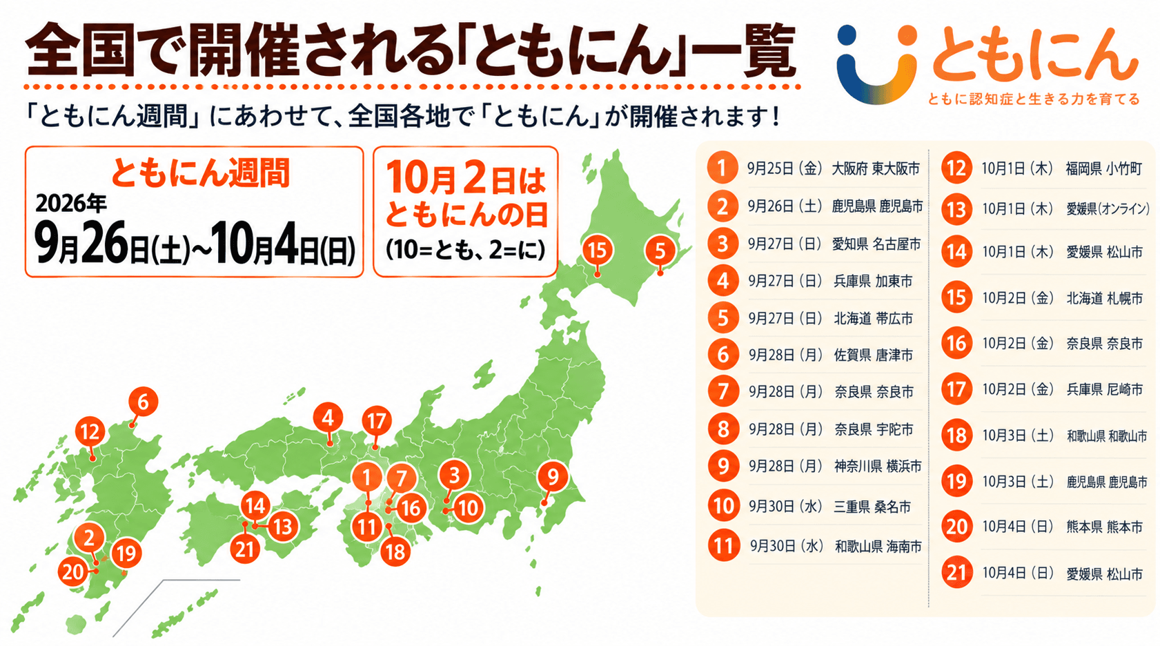 tomonin_map_20260925.png