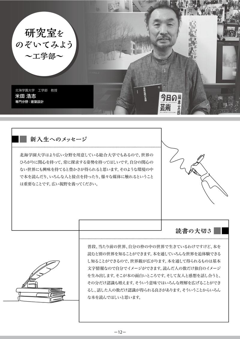 「北海学園生協 2021新入生向けおすすめ本」のご紹介です。