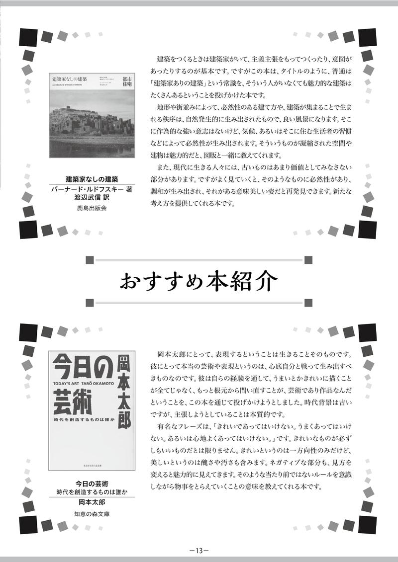 「北海学園生協 2021新入生向けおすすめ本」のご紹介です。