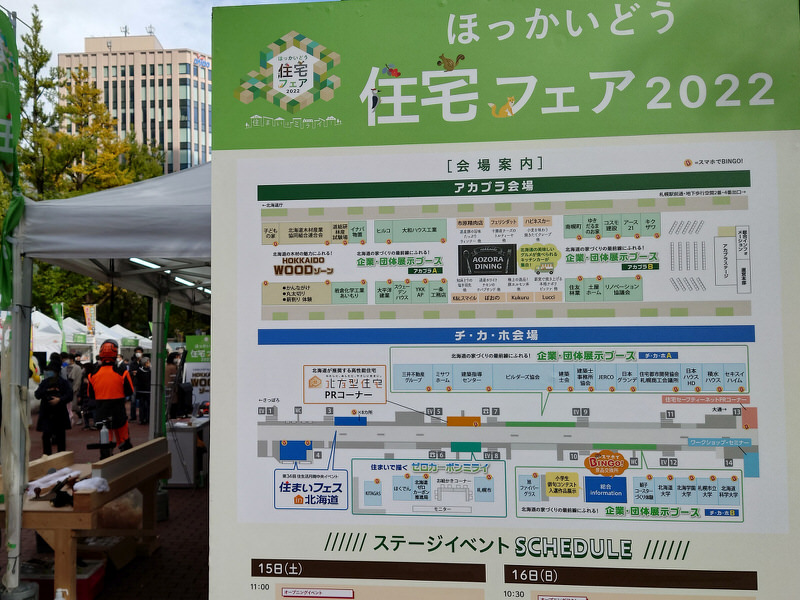 《出展報告》ほっかいどう住宅フェア2022