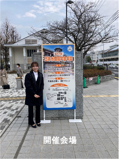 ４年生の蔵重さんが日本水環境学会年会で口頭発表を行いました。