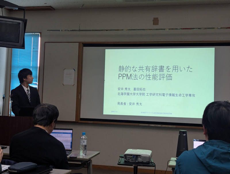 生命工学科の安井秀太君がアルゴリズム研究発表会で発表しました