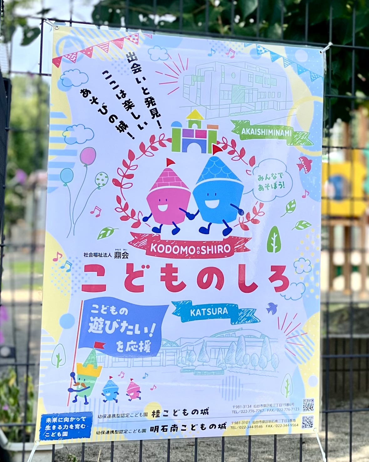 幼保連携認定こども園　　桂こどもの城 Image7