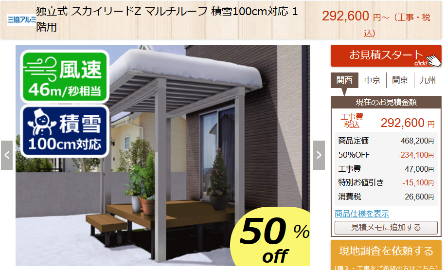 積雪用テラス屋根　商品ページ