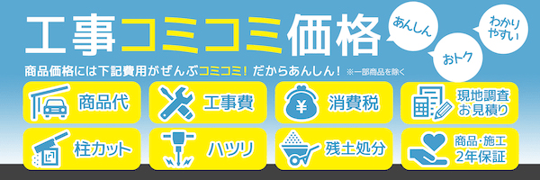 コミコミ価格 コミコミ価格
