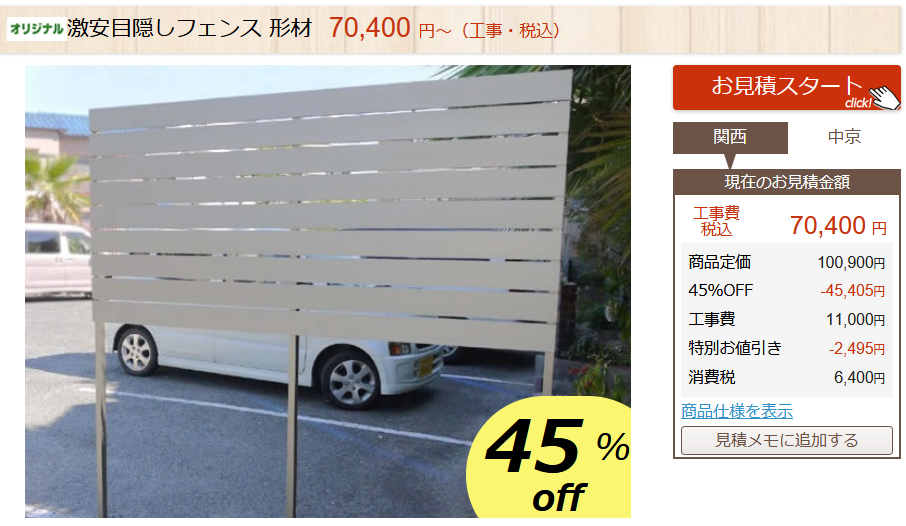 目隠しフェンス オリジナル ネットショップページ 目隠しフェンス オリジナル ネットショップページ