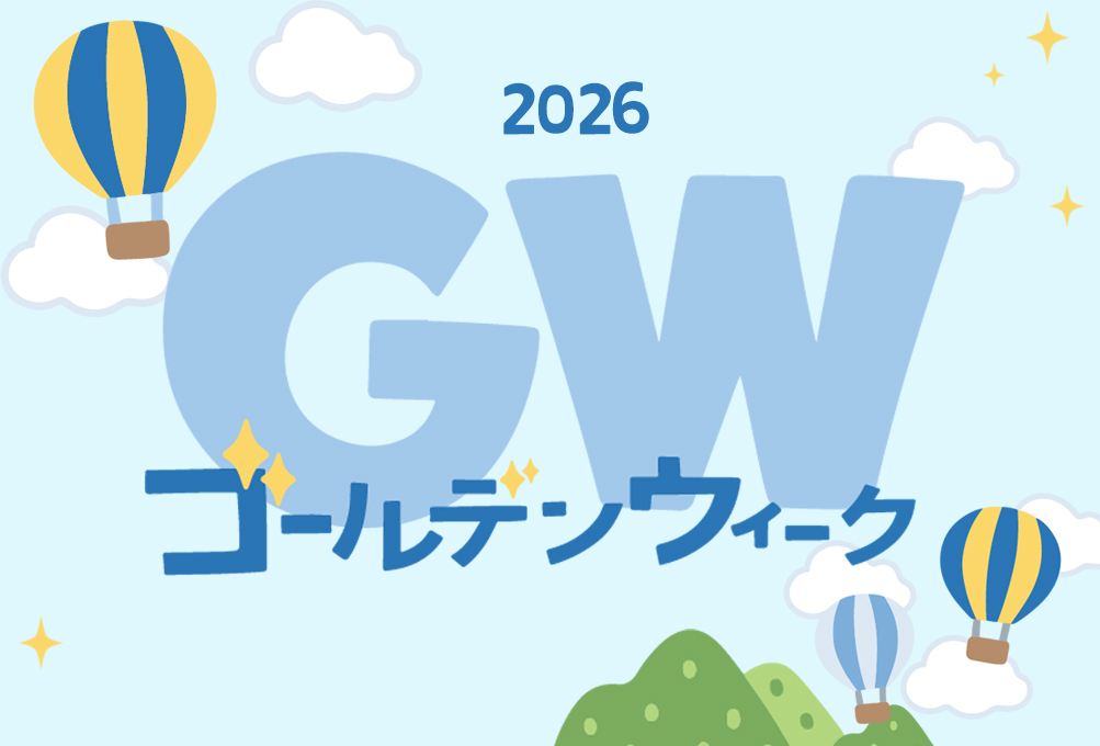 GW休業のお知らせ
