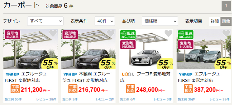 入隅対応カーポート一覧 入隅対応カーポート一覧