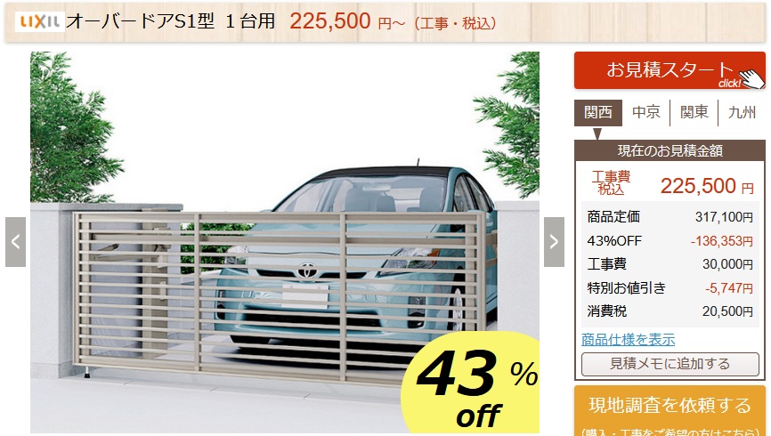 跳ね上げ門扉 価格例 跳ね上げ門扉 価格例