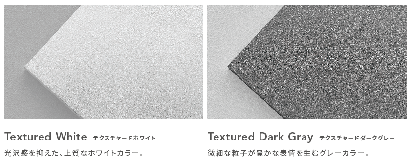 LIXIL テクスチャードカラー比較