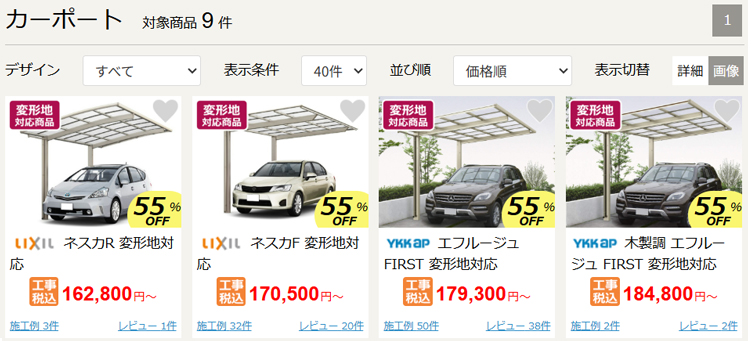変形カーポート一覧 変形カーポート一覧