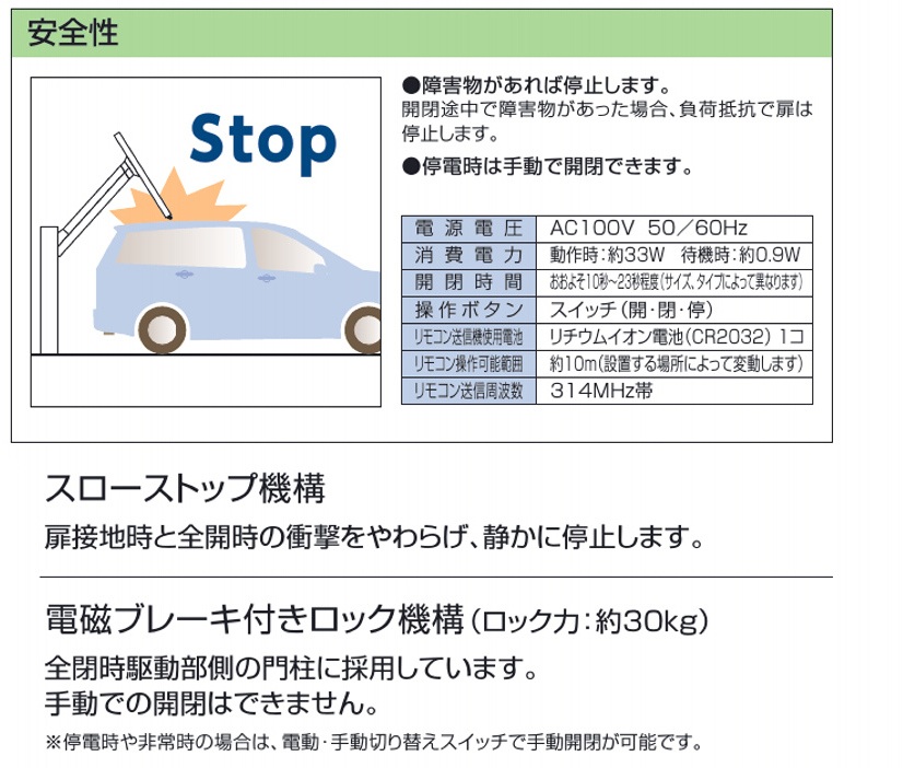 三協アルミ 跳ね上げ門扉 安全性 三協アルミ 跳ね上げ門扉 安全性