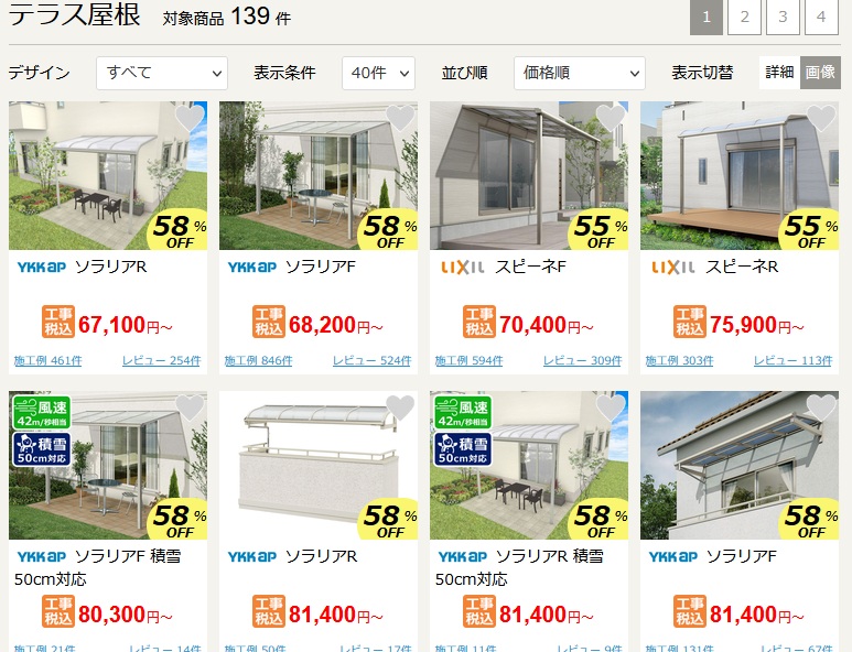 テラス屋根一覧.jpg テラス屋根一覧.jpg