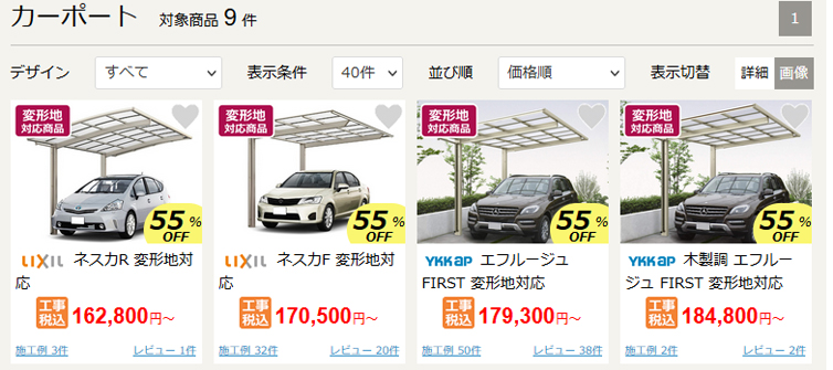 前枠台形対応カーポート 前枠台形対応カーポート