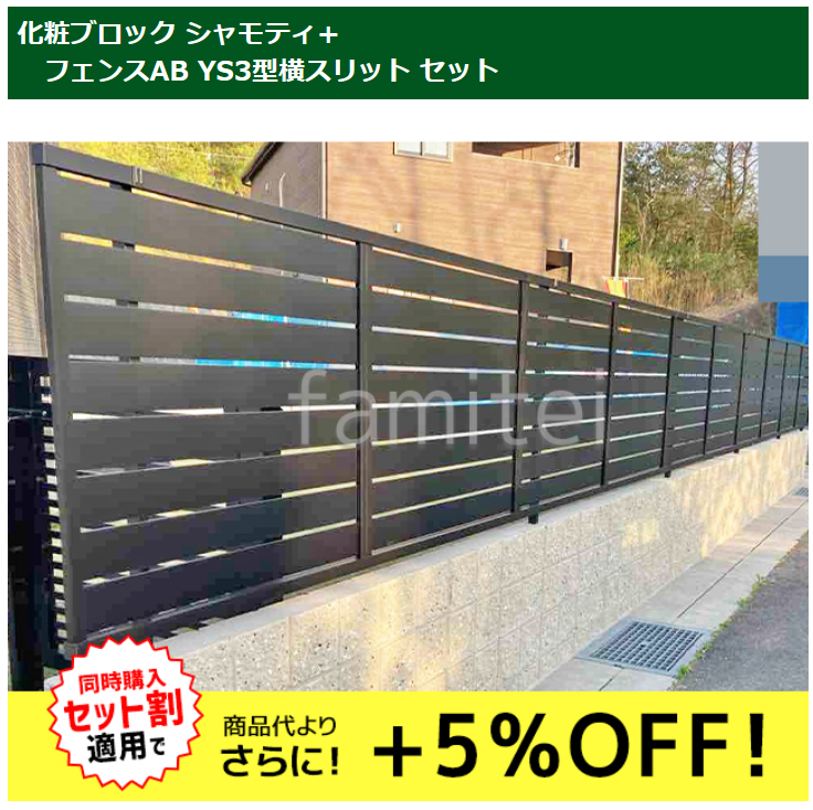 ブロック塀 フェンス セット割ページ ブロック塀 フェンス セット割ページ