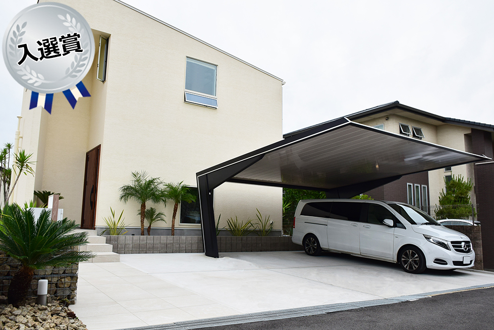 2021年 四国化成施工作品コンテスト 車庫まわり部門 入選 2021年 四国化成施工作品コンテスト 車庫まわり部門 入選