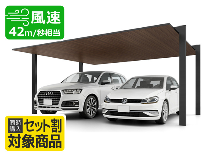 木製調カーポートSC 2台用 木製調カーポートSC 2台用