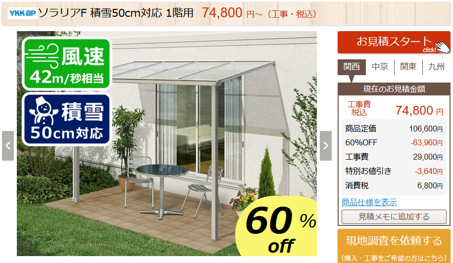 積雪用テラス屋根　商品ページ