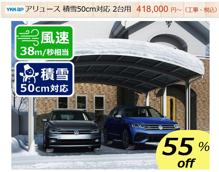 YKK　アリュース2台用　ファミリー庭園　商品ページ