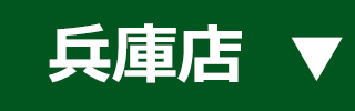 ファミリー庭園 兵庫店HP ファミリー庭園 兵庫店HP
