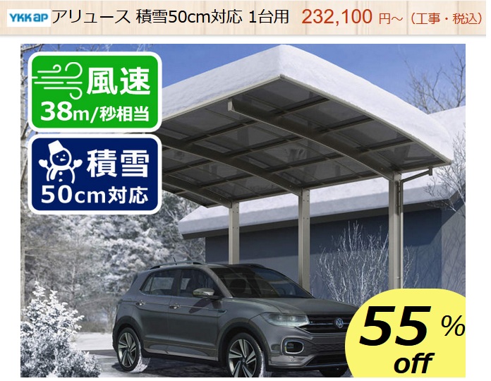 YKK　アリュース1台用　ファミリー庭園　商品ページ