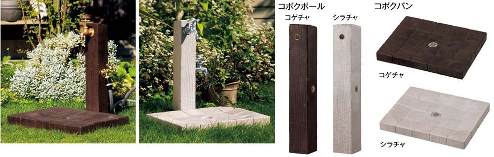 枕木　立水栓　東洋工業　コボクポール