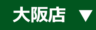 ファミリー庭園 大阪店HP ファミリー庭園 大阪店HP