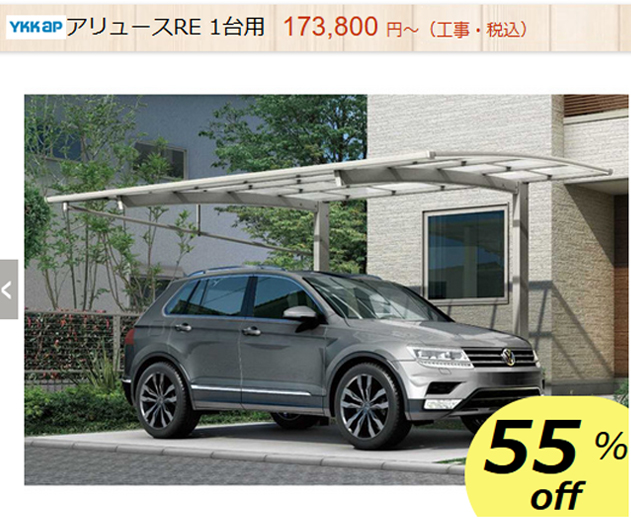 逆勾配カーポート YKK アリュースRE 商品ページ 逆勾配カーポート YKK アリュースRE 商品ページ