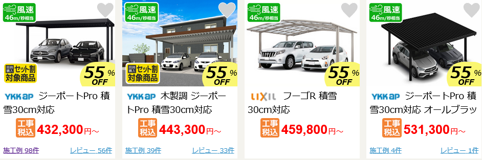 2台用の積雪30cm対応カーポート