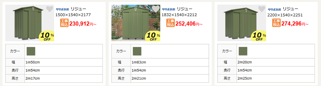タクボ物置 LEISURE(リジュー) 商品ページ タクボ物置 LEISURE(リジュー) 商品ページ