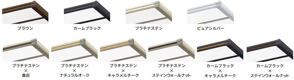 YKK エフルージュ 本体カラー YKK エフルージュ 本体カラー