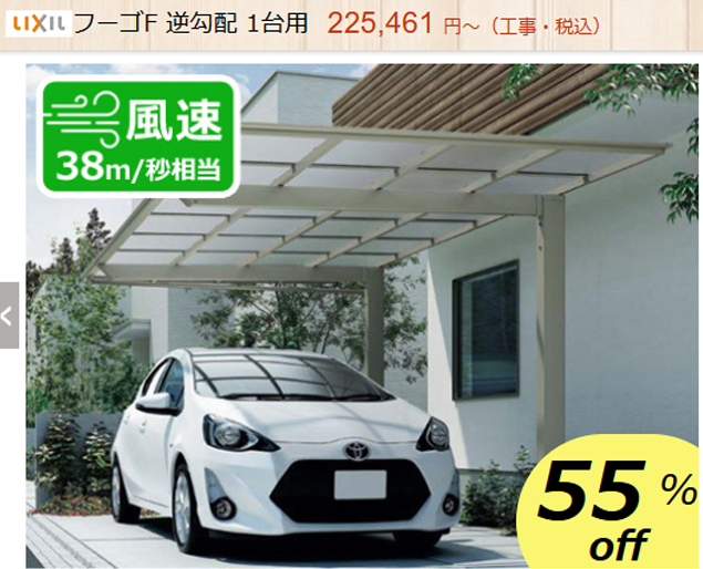 逆勾配カーポート LIXIL フーゴF 商品ページ 逆勾配カーポート LIXIL フーゴF 商品ページ