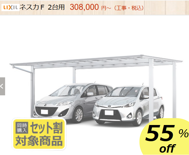 LIXIL　ネスカ　ネットショップ