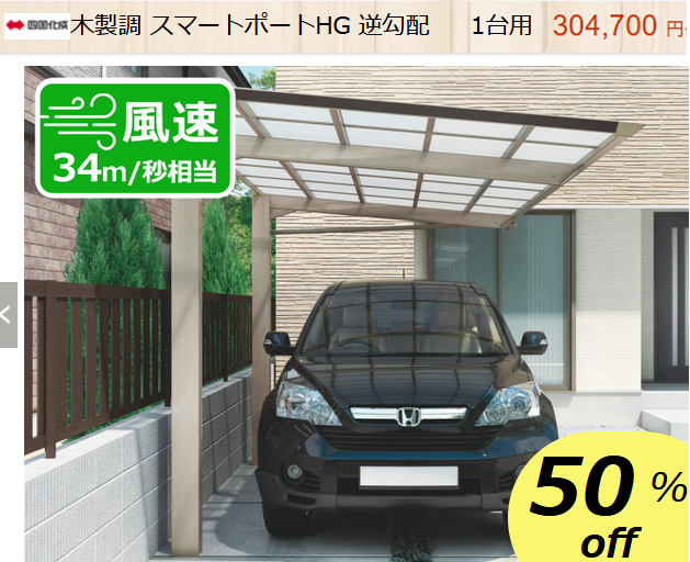 逆勾配カーポート 四国化成 木製調スマートポートHG 商品ページ 逆勾配カーポート 四国化成 木製調スマートポートHG 商品ページ