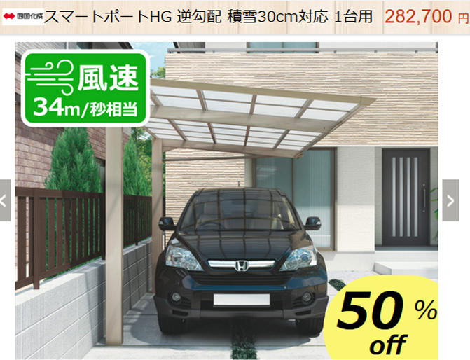 逆勾配カーポート 四国化成 スマートポートHG 商品ページ 逆勾配カーポート 四国化成 スマートポートHG 商品ページ